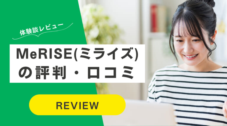 MeRISE(ミライズ)英会話の評判｜やってみた方の体験談や口コミをレビュー