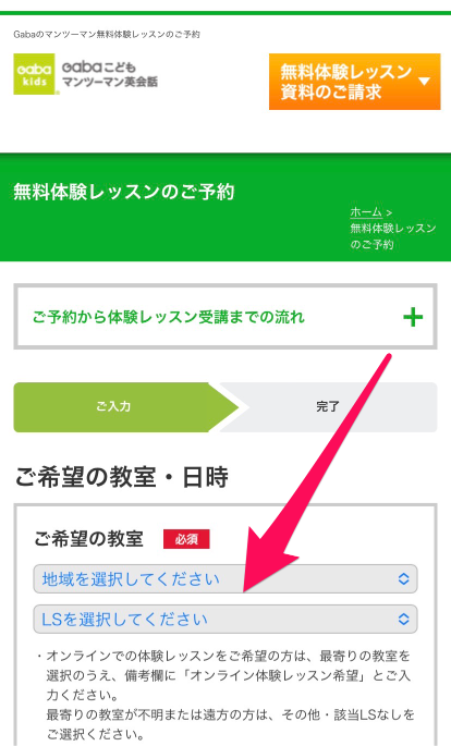 GABAキッズ 無料体験申込み手順