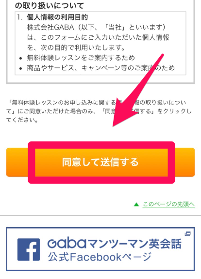 GABAキッズ 無料体験申込み手順