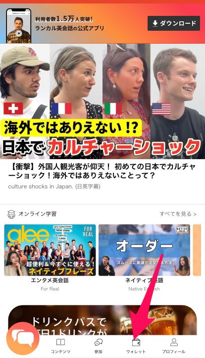 ランカル英会話の無料体験申込み手順