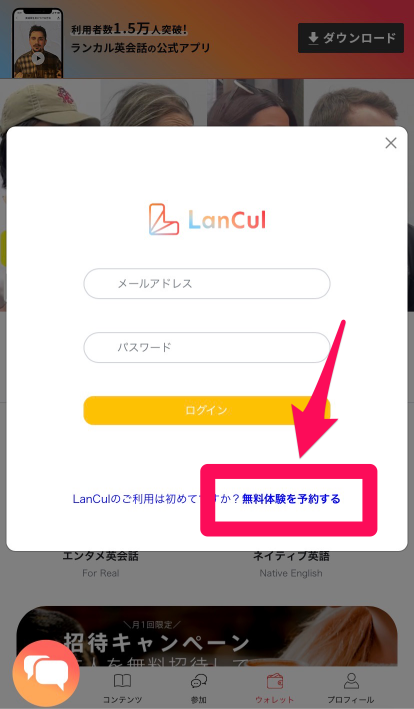 ランカル英会話の無料体験申込み手順