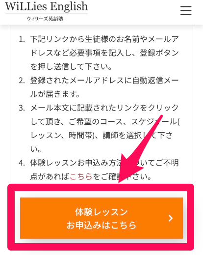 WiLLies English申込み手順