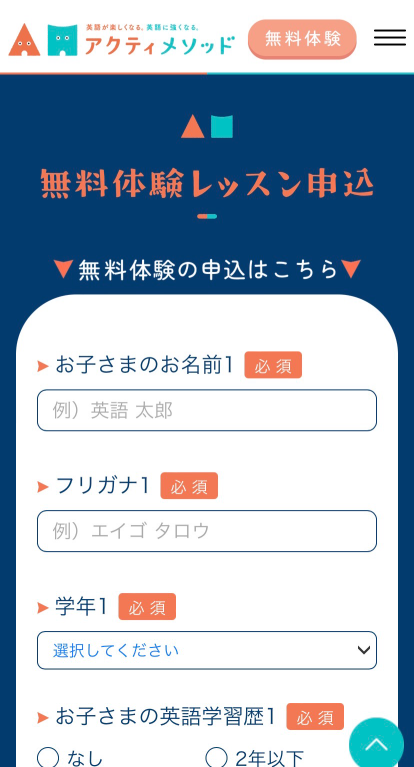 アクティメソッドの無料体験申込み手順