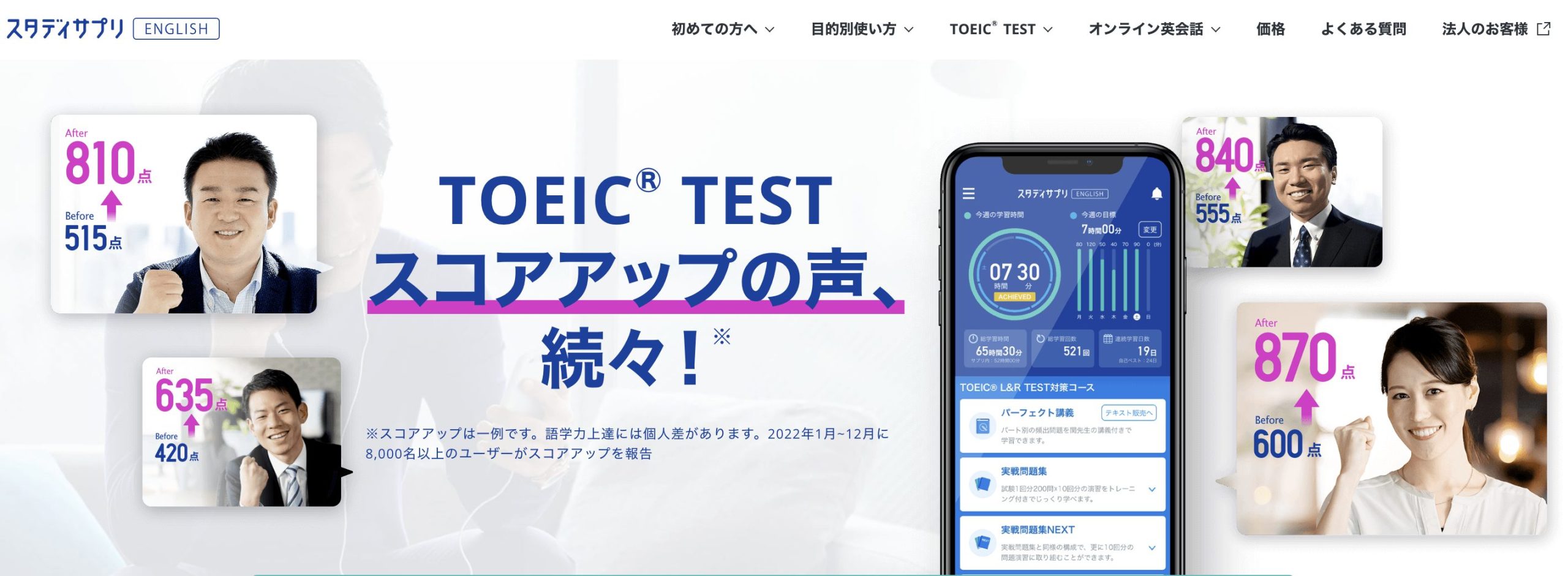 TOEIC® L&R TEST対策コース