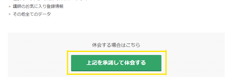 kimini英会話の退会