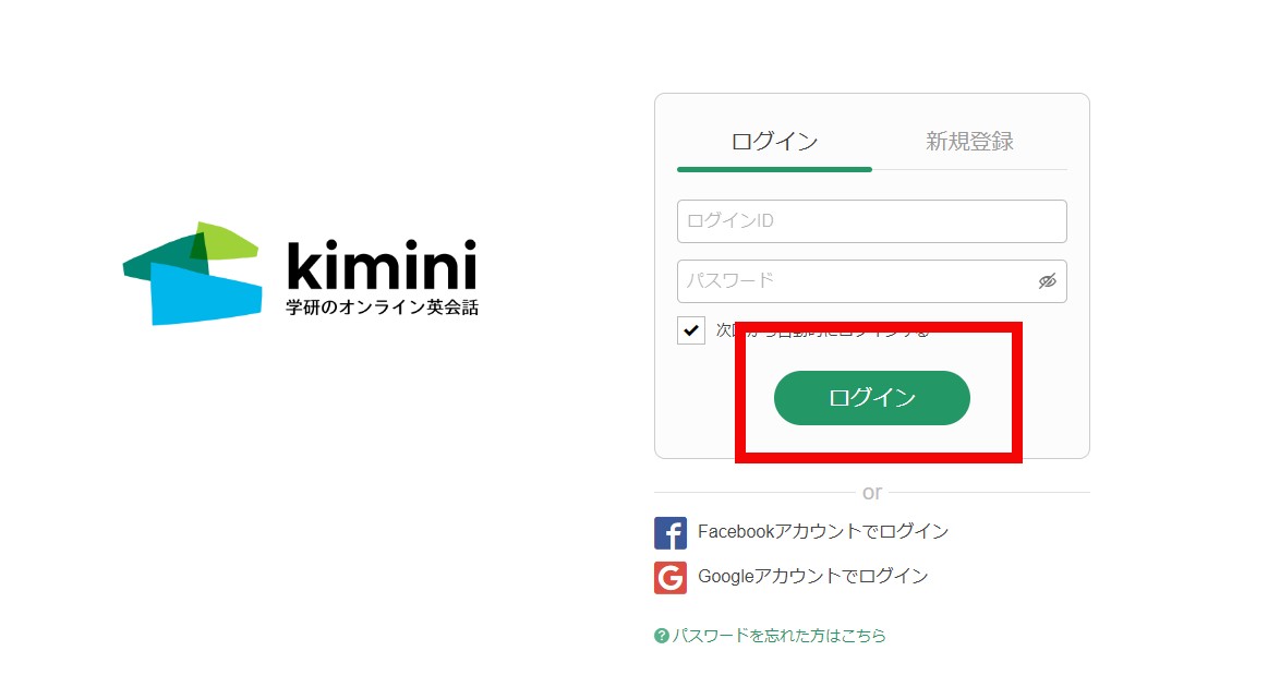 kimini英会話ログイン