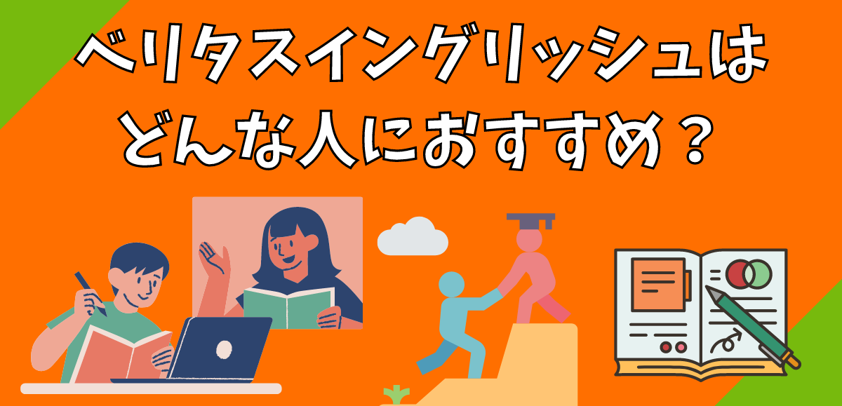 ベリタスイングリッシュで使える給付金制度は？