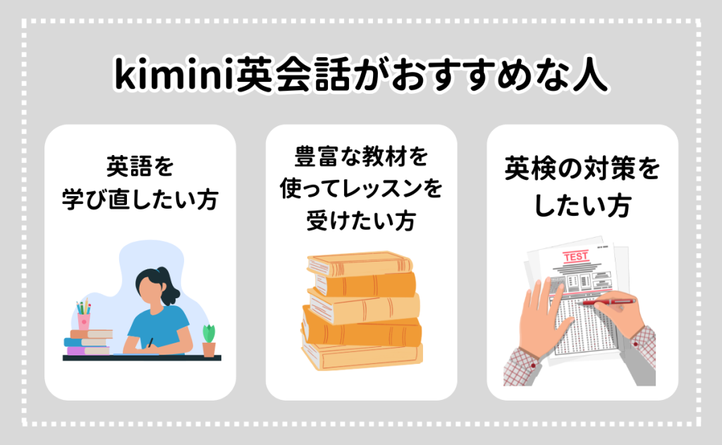 kimini英会話はどんな人におすすめ