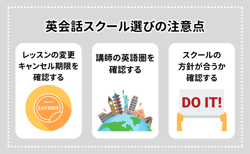 初心者向けオンライン英会話選びの注意点