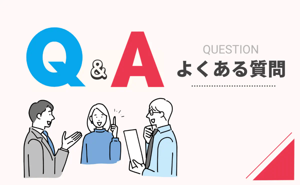 英会話スクールについてよくある質問