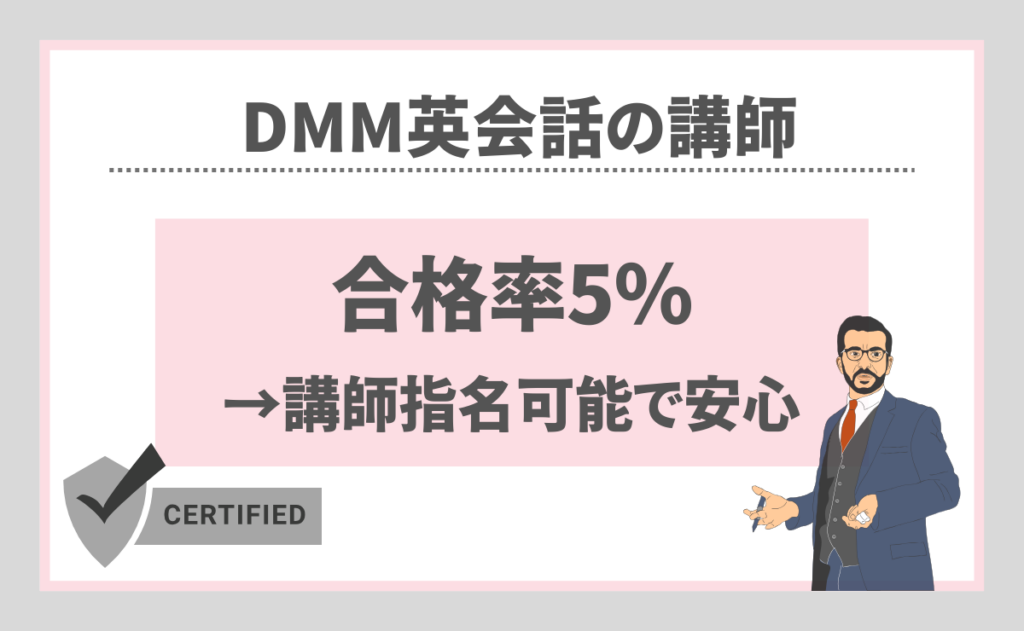 DMM英会話の講師