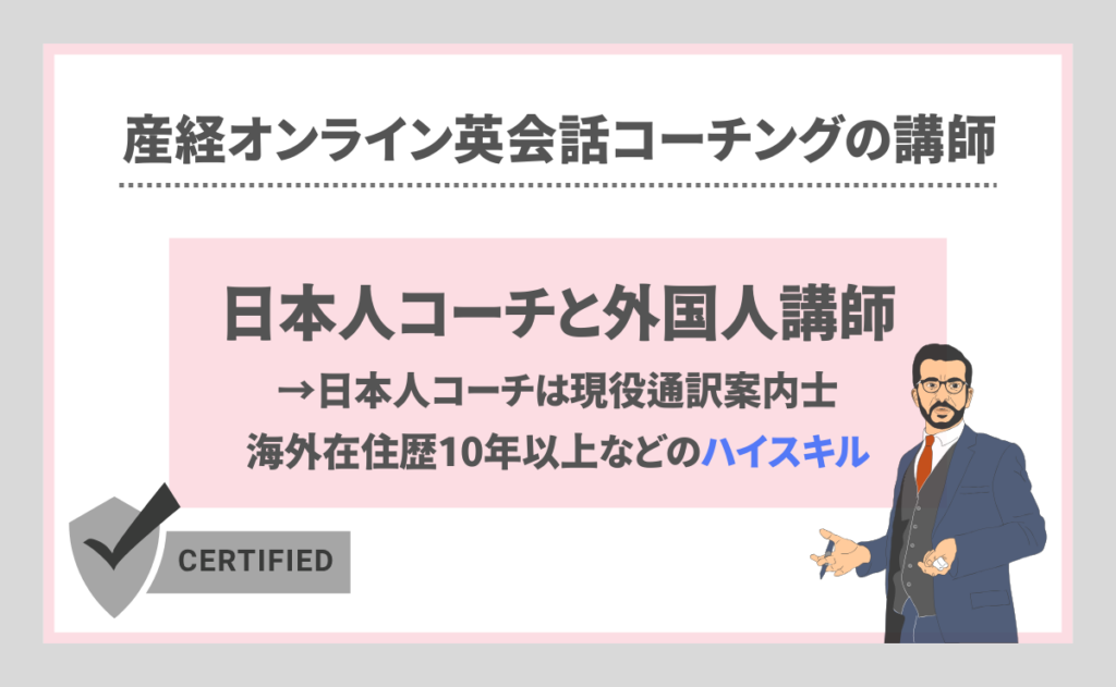 産経オンライン英会話のコーチングの講師