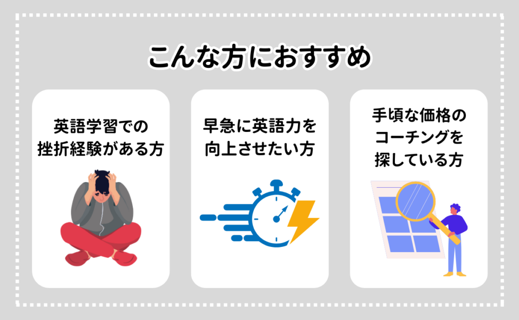 産経オンライン英会話のコーチングはどんな人におすすめ