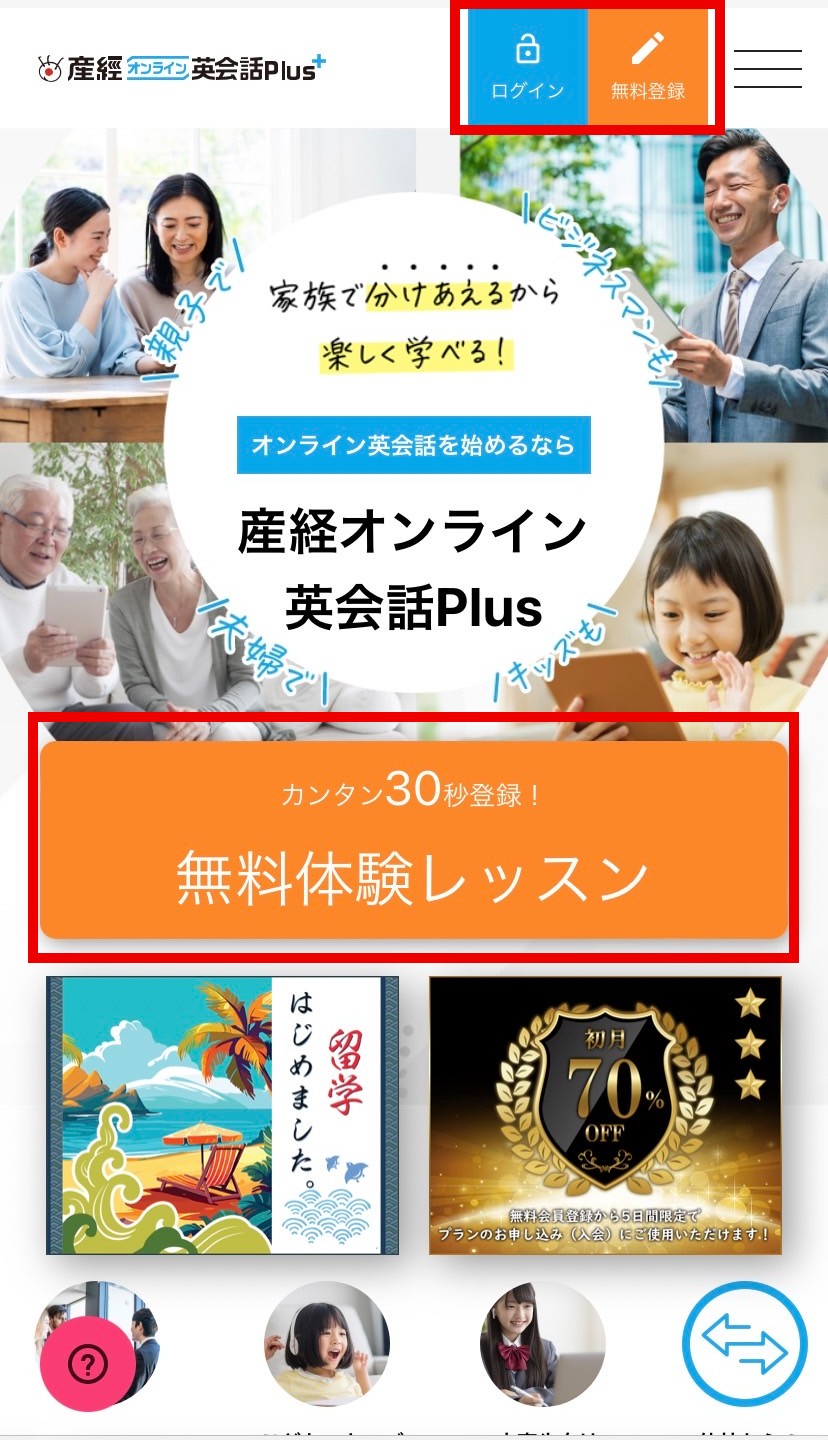 産経オンライン登録手順