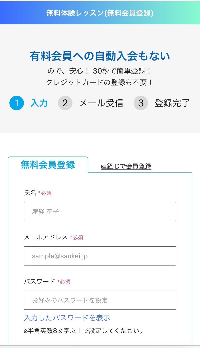 産経オンライン登録手順2