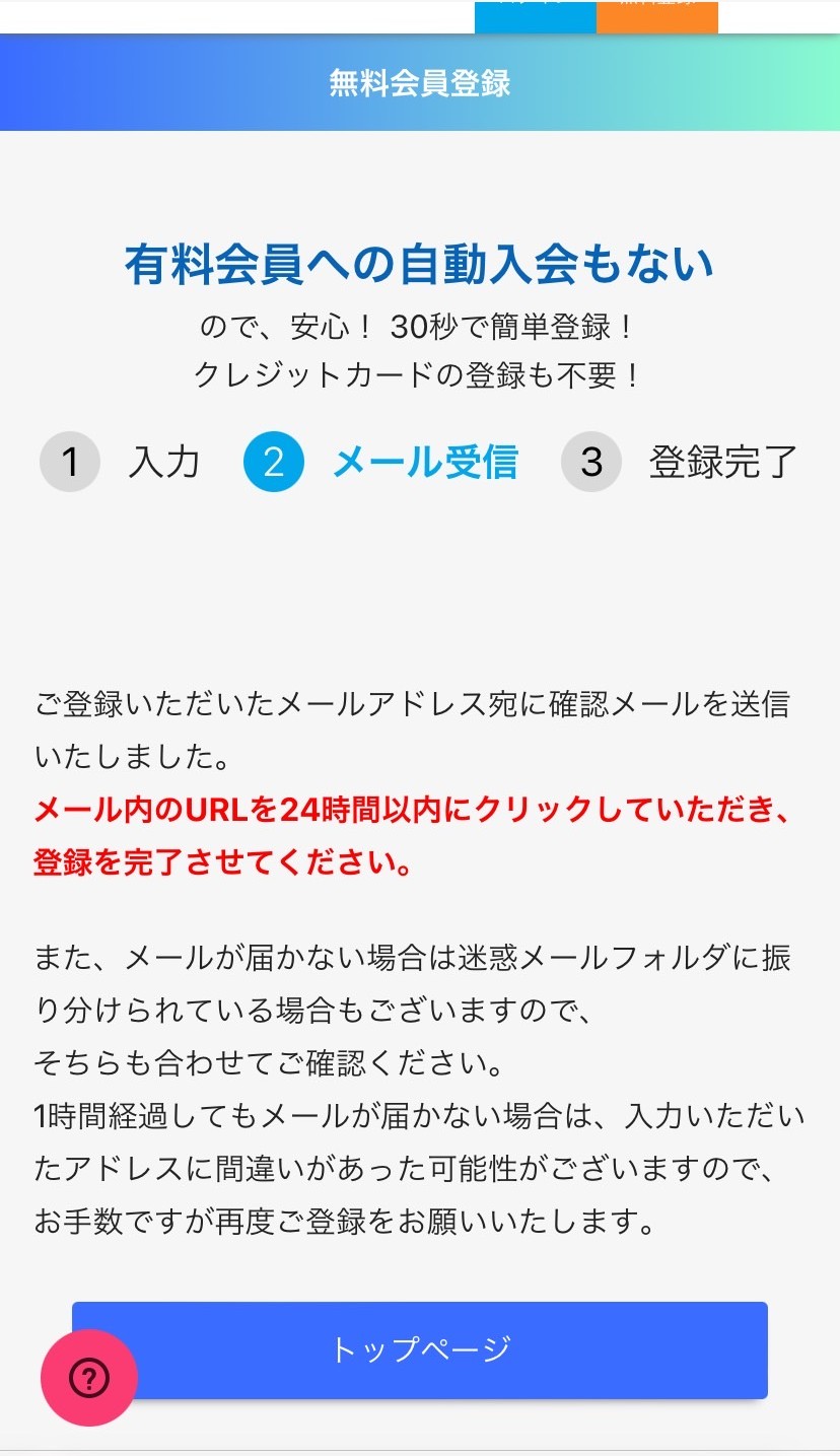 産経オンライン登録手順3