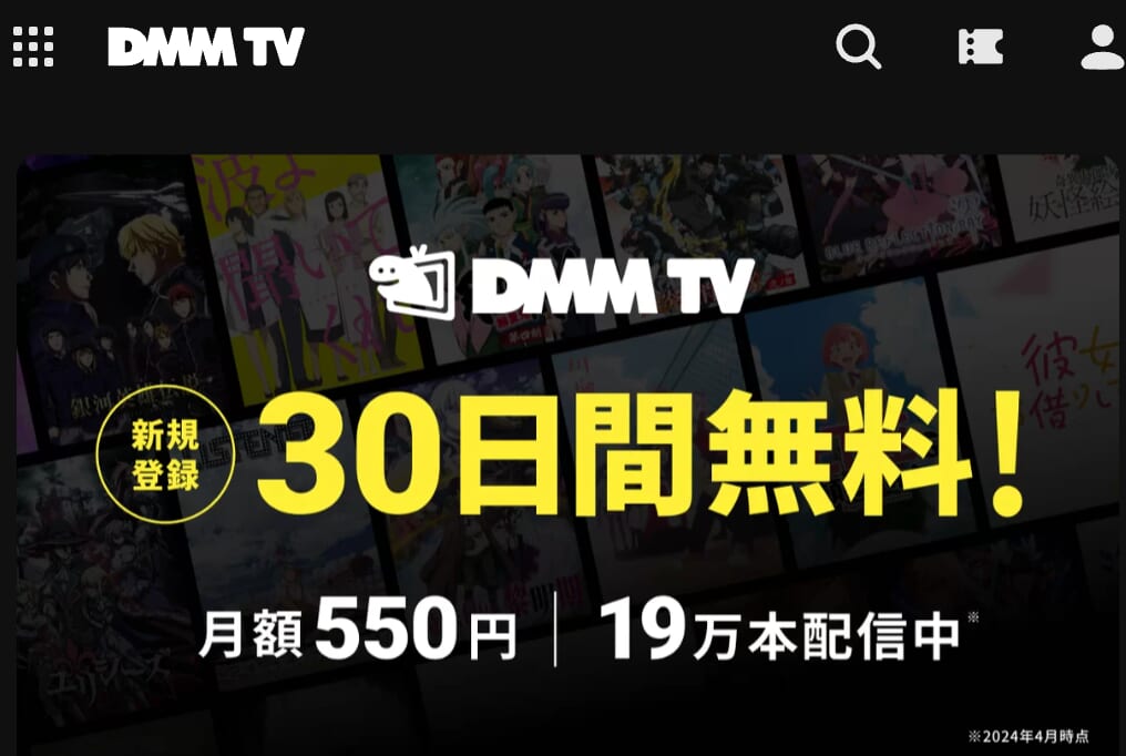 dmm-tvのTOP画像