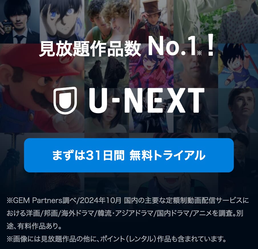 u-nextのTOP画像