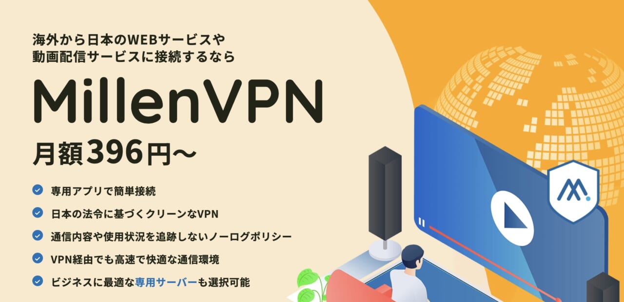 millenvpnのイメージ画像