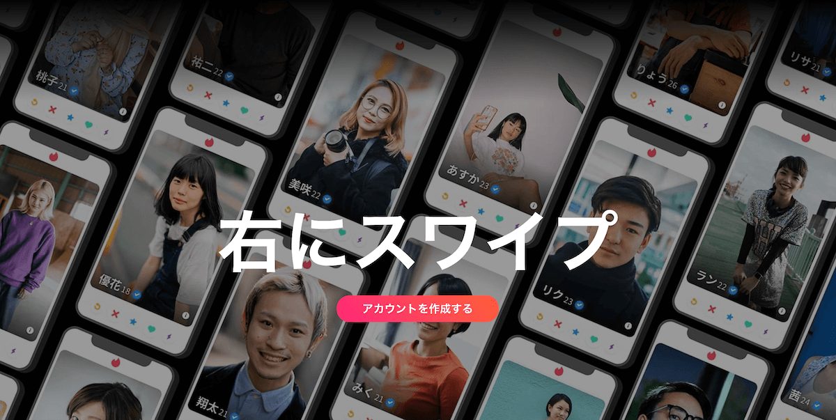 Tinderのイメージ