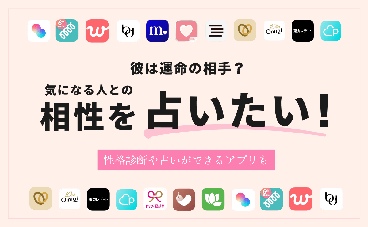 ビッグファイブ診断で相性がわかる？会う前に性格診断して効率的に出会いたい