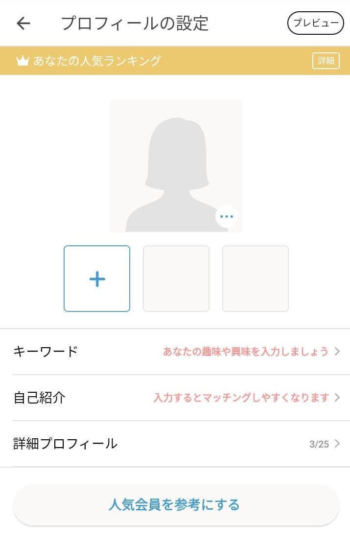 Omiaiプロフィールトップ画面