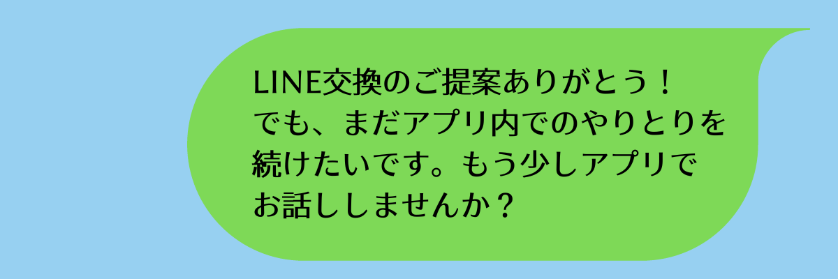 マッチングアプリで使える上手な断り方5