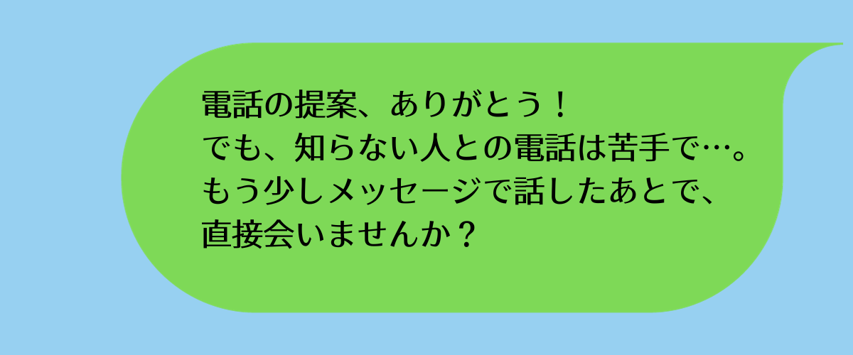 マッチングアプリで使える上手な断り方8