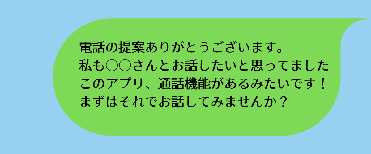 マッチングアプリで使える上手な断り方9