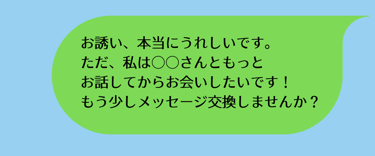 マッチングアプリで使える上手な断り方13