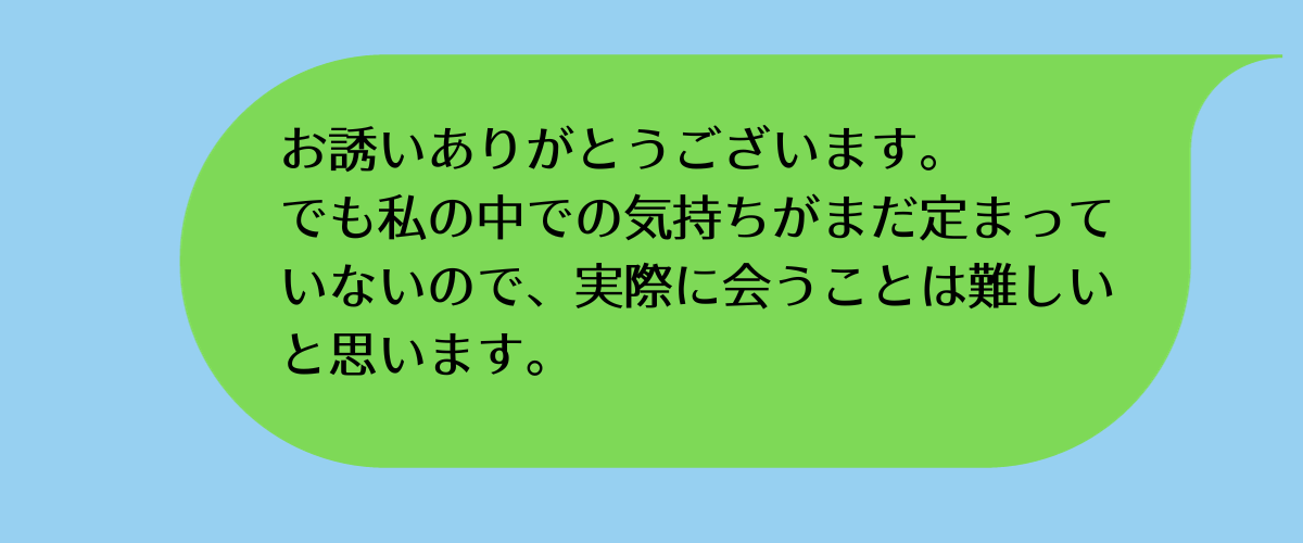 マッチングアプリで使える上手な断り方14