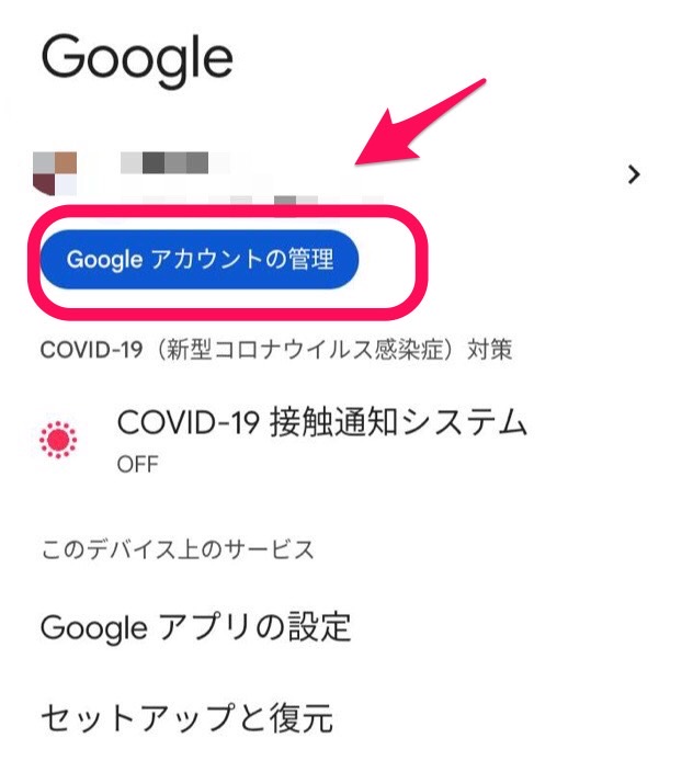 Googleアカウントの管理