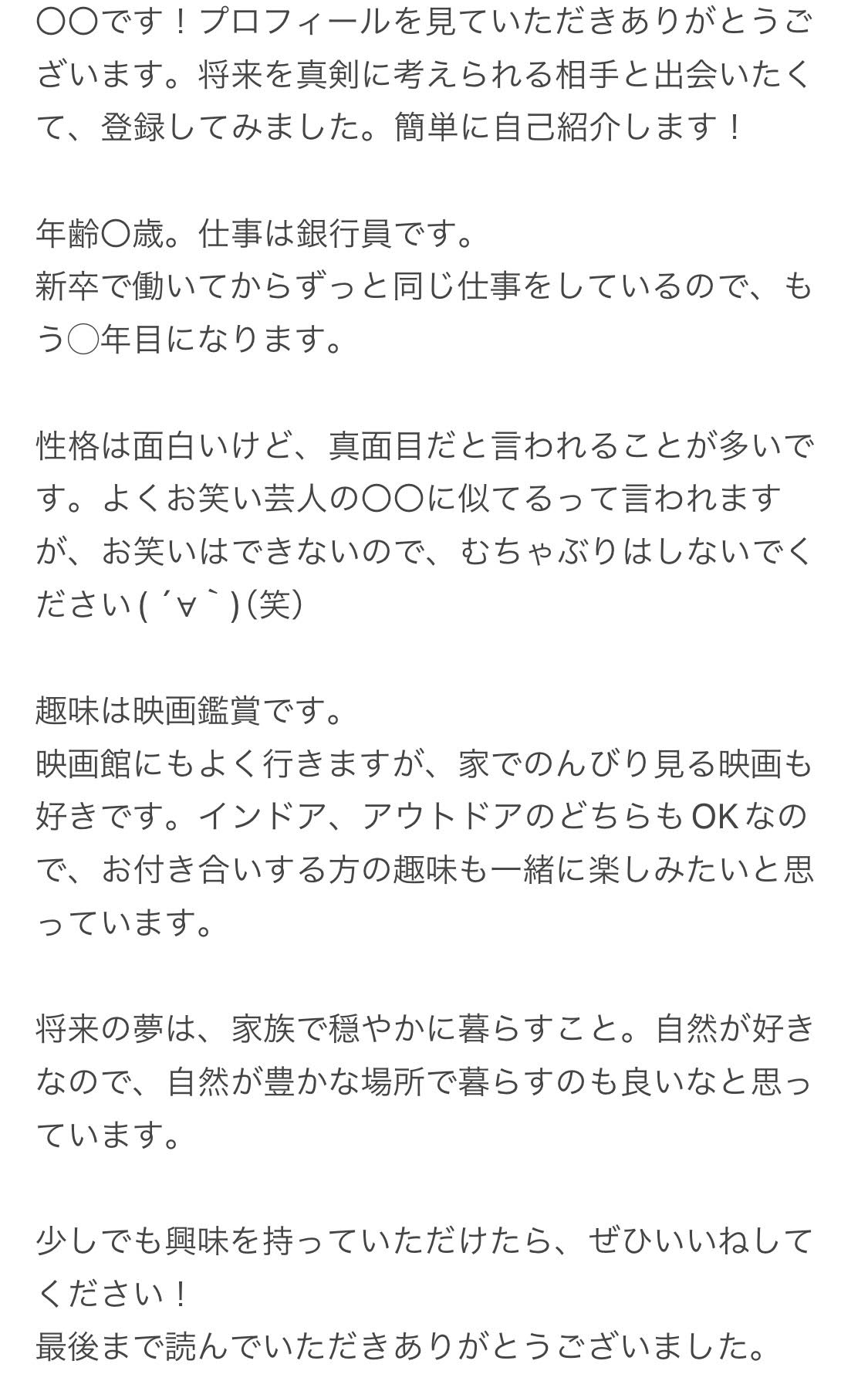 男性婚活テンプレ①