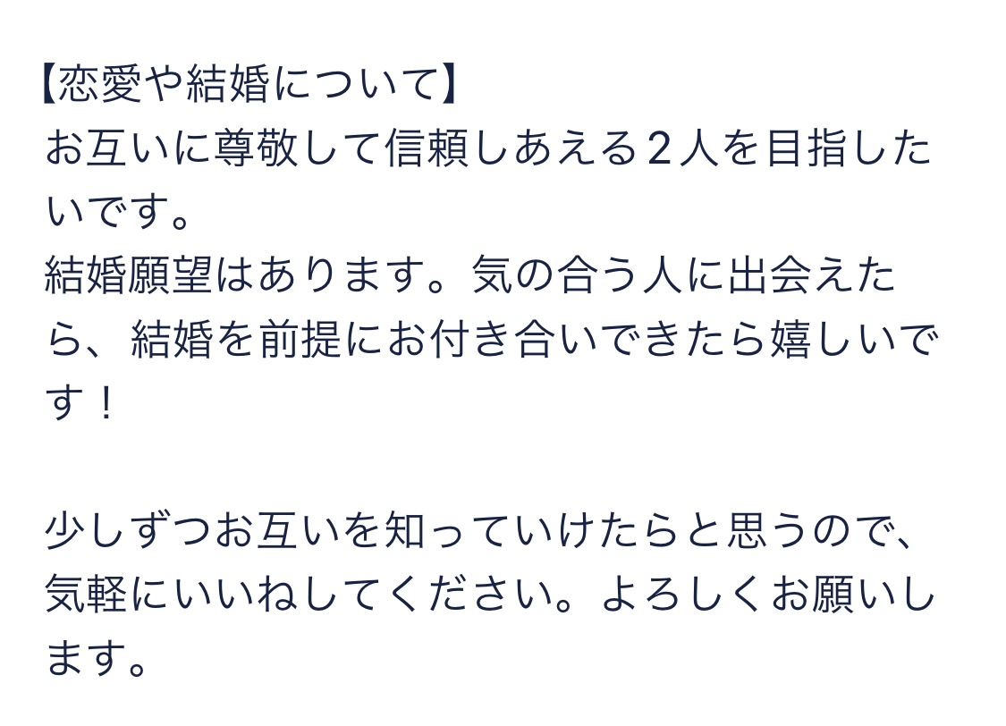 男性婚活テンプレート②－1