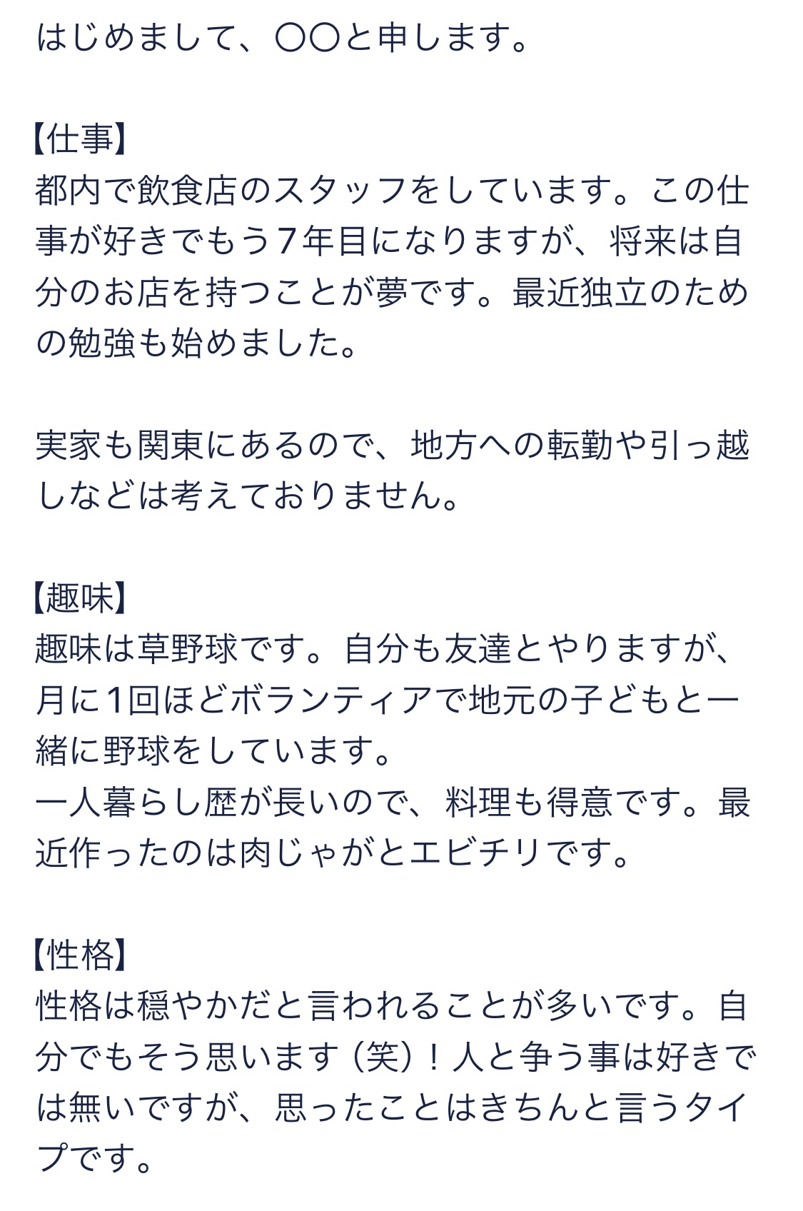 男性婚活テンプレート②