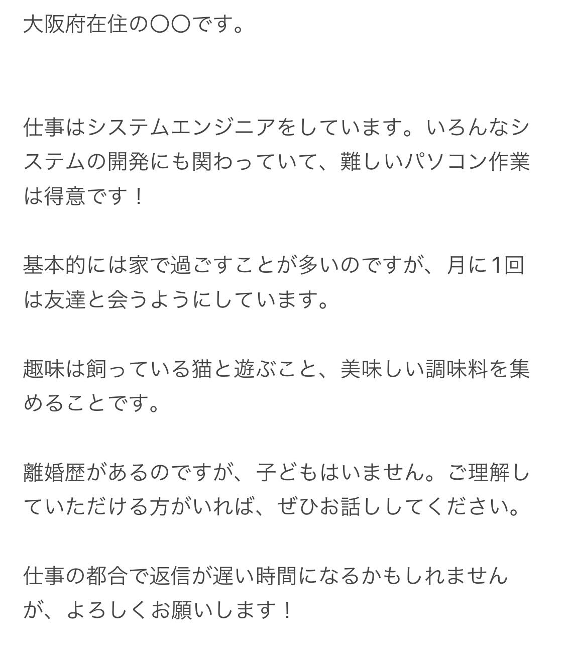 男性の婚活テンプレート③