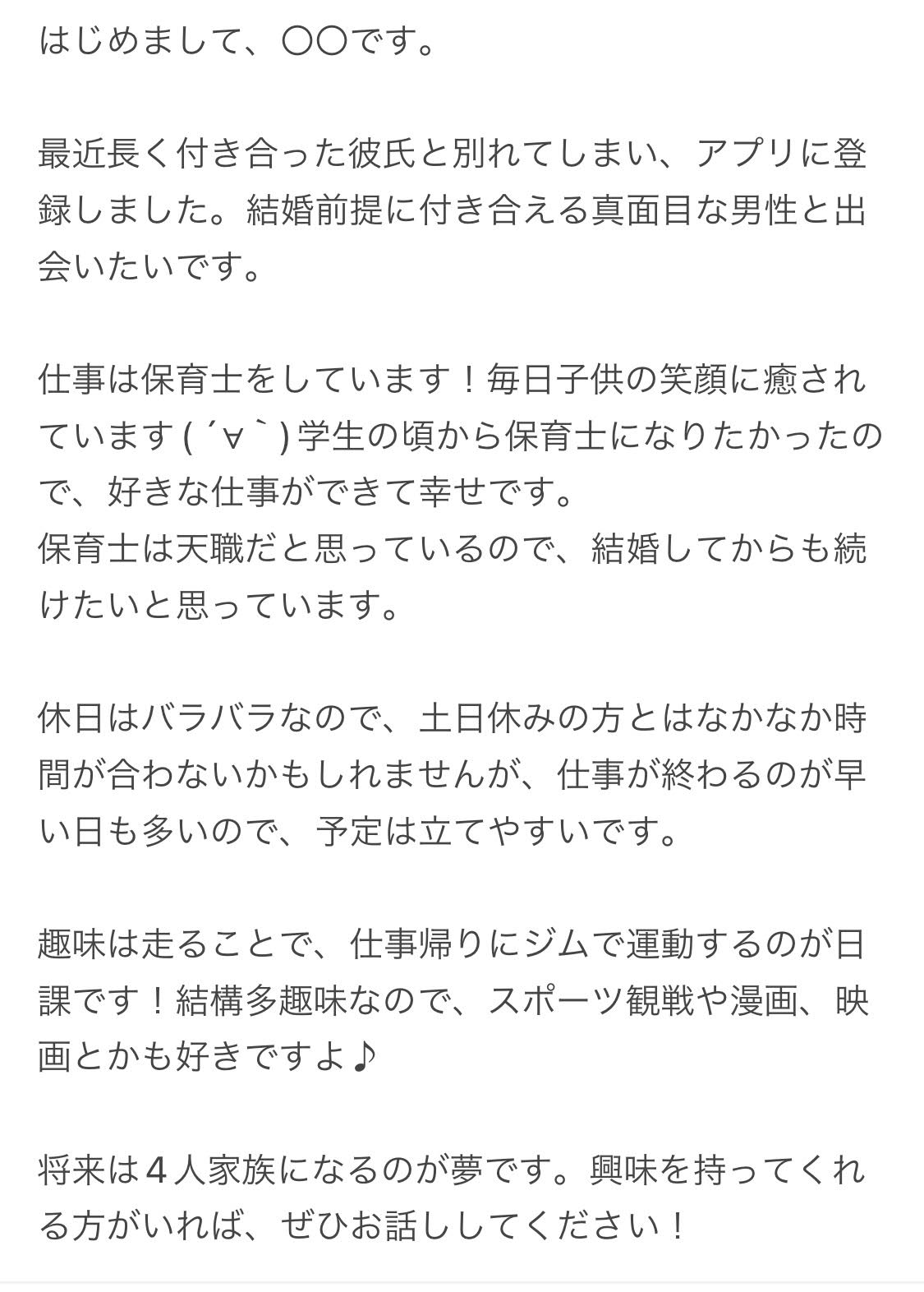 女性の婚活向けテンプレート③