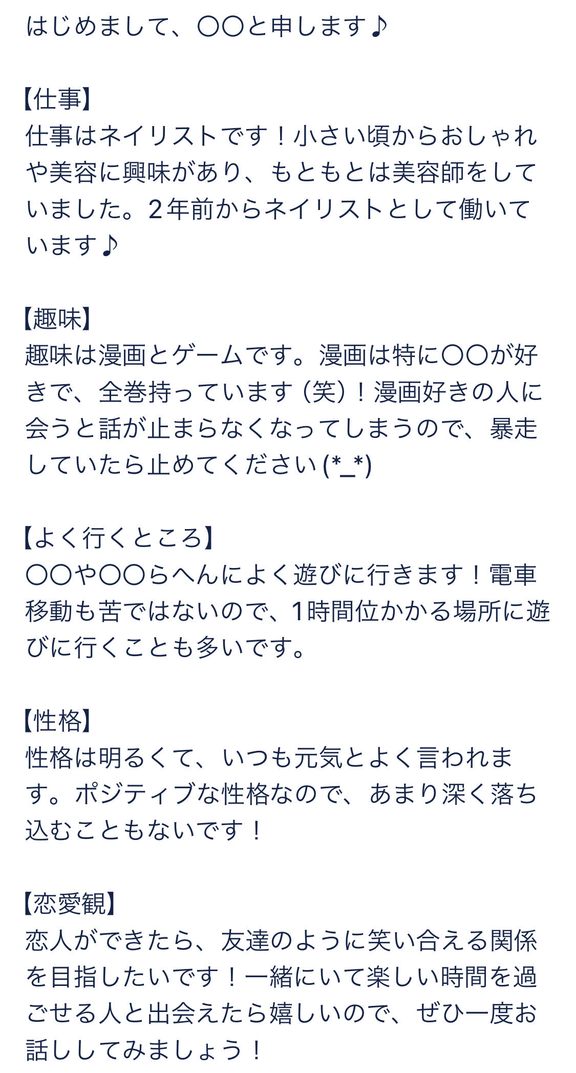 女性向け恋活テンプレ②