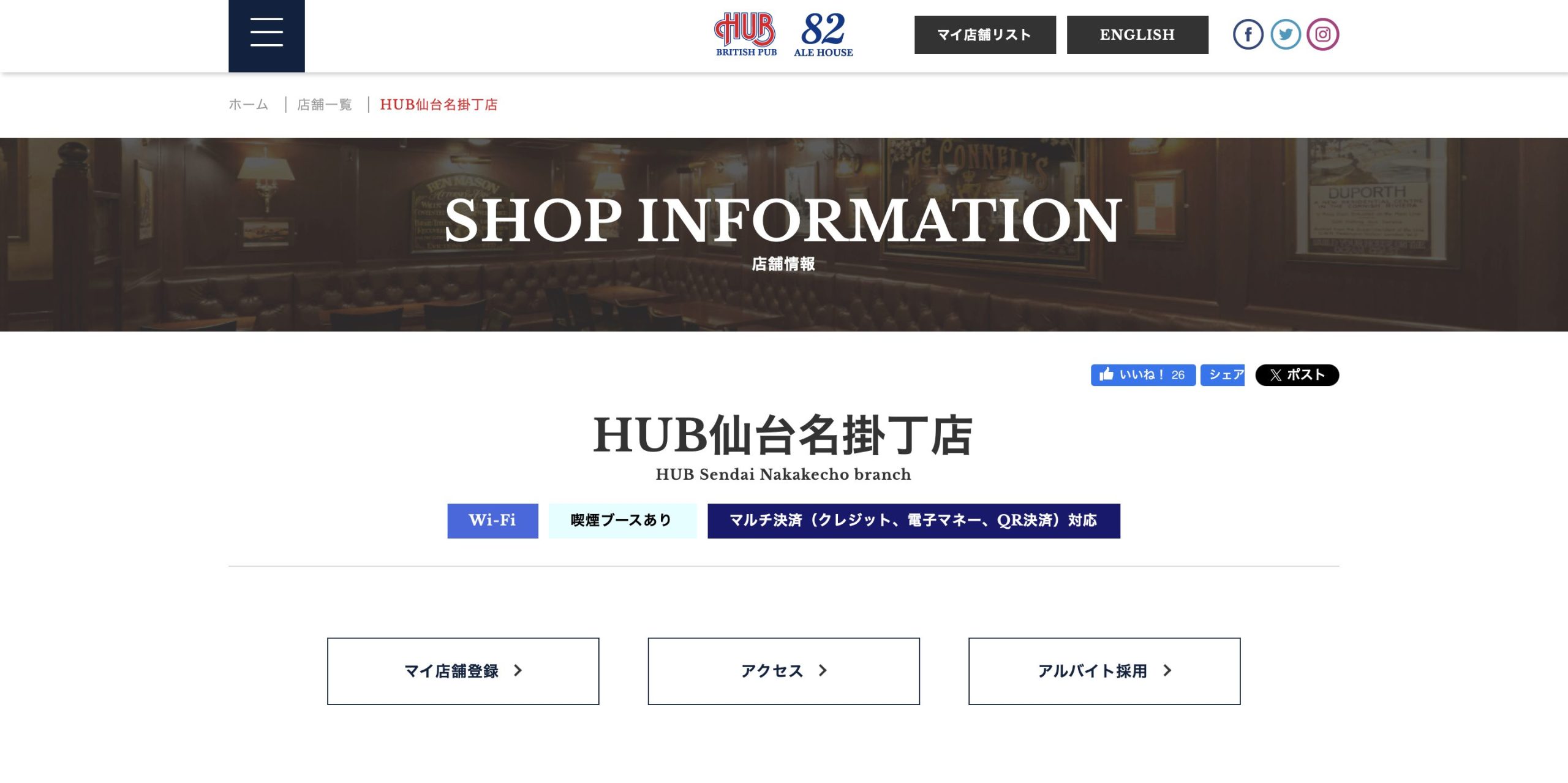 HUB仙台 名掛丁店