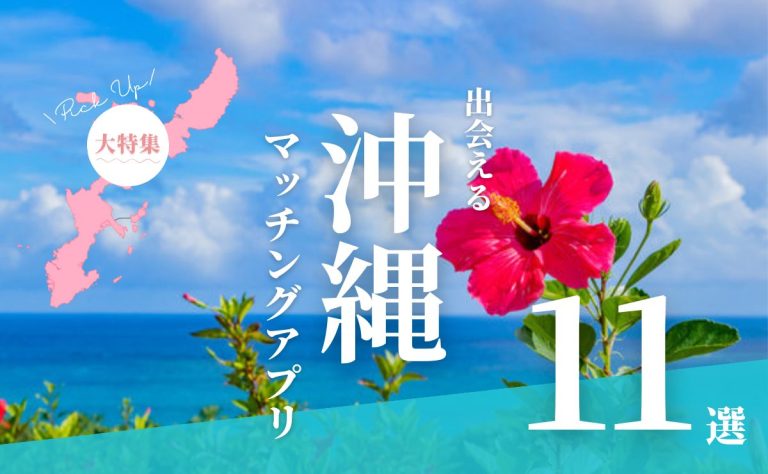 okinawa-eyecatch