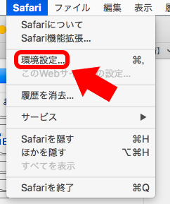 「環境設定」をクリック