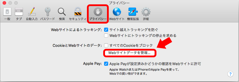 「プライバシー」内の「サイトデータを管理」をクリック