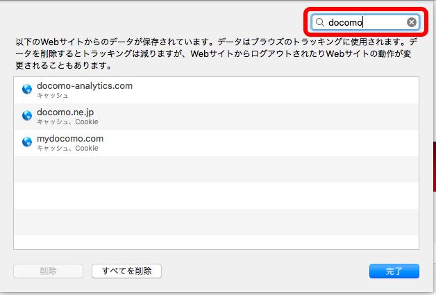 「docomo」と入力