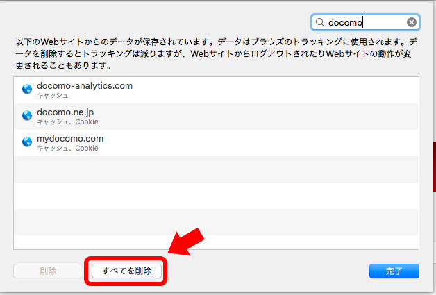 「すべてを削除」をクリック