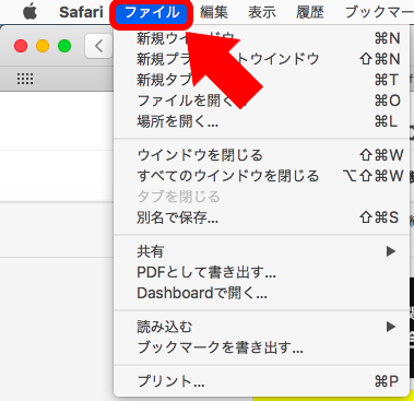 画面上部の「ファイル」をクリック