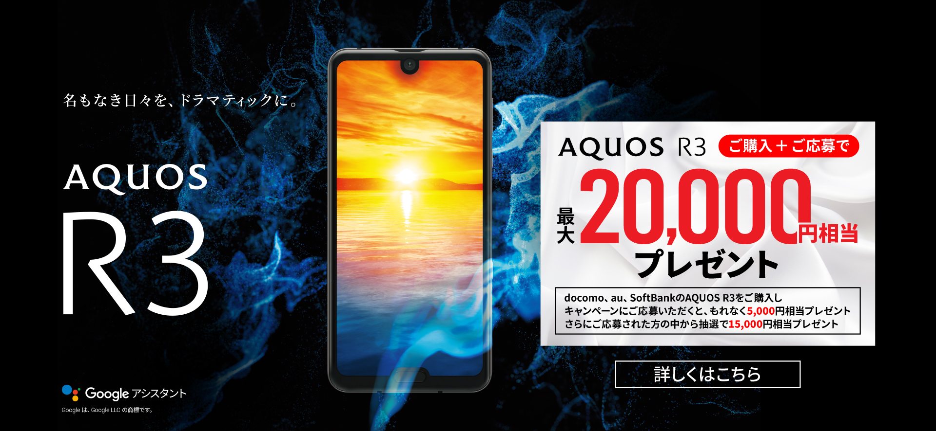 AQUOS R3