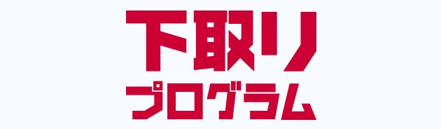 ドコモ キャンペーン 下取り