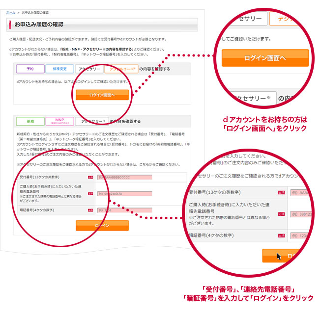 ログインまたは「受付番号」「連絡先電話番号」「暗証番号」を入力