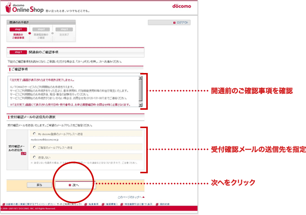 「開通前のご確認事項」「受付確認メールの送信先」を確認