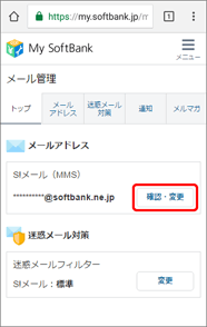 S!メールのメールアドレス変更手順